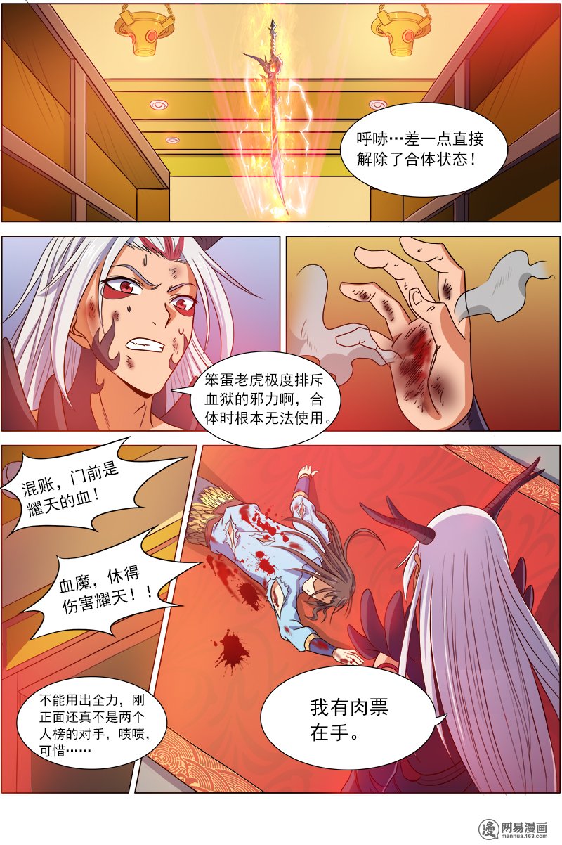 驭灵师83 血魔