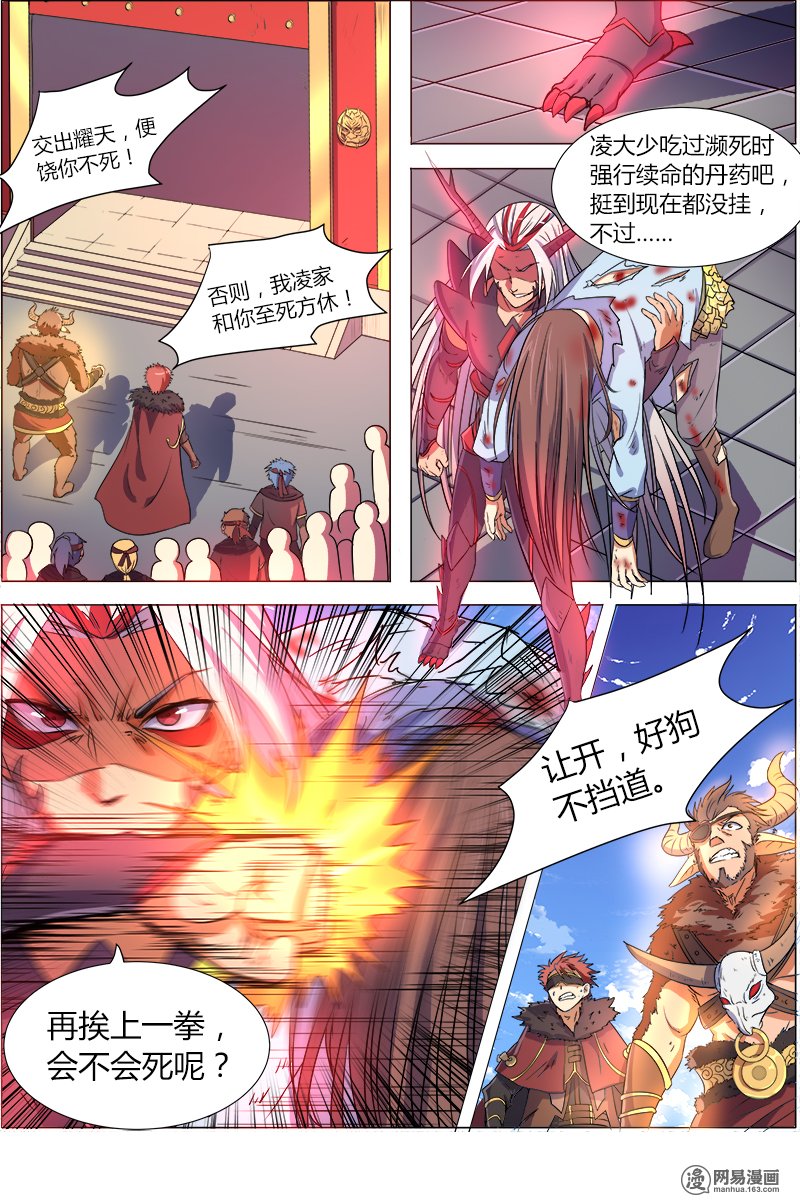 驭灵师83 血魔