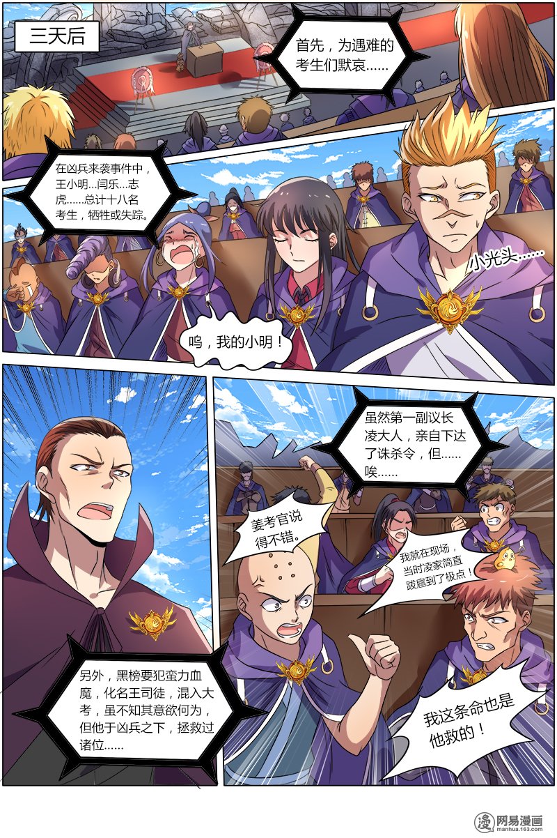 驭灵师84 血魔