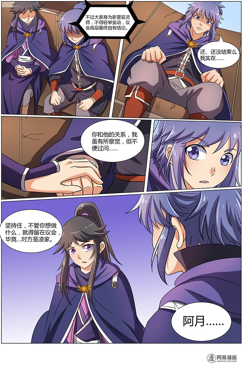 驭灵师84 血魔