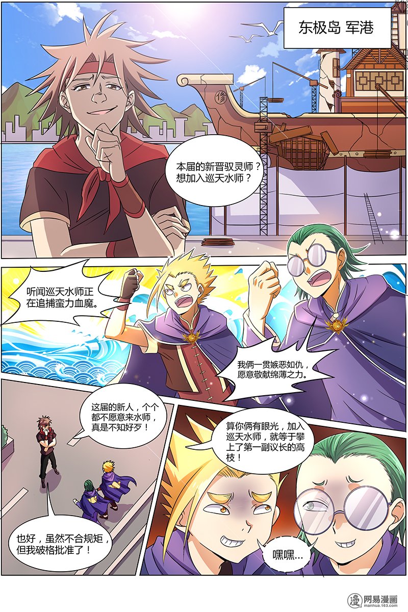 驭灵师84 血魔