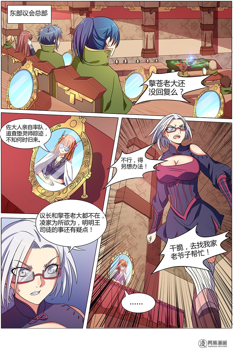 驭灵师84 血魔