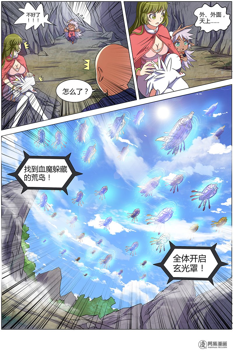 驭灵师85 血魔