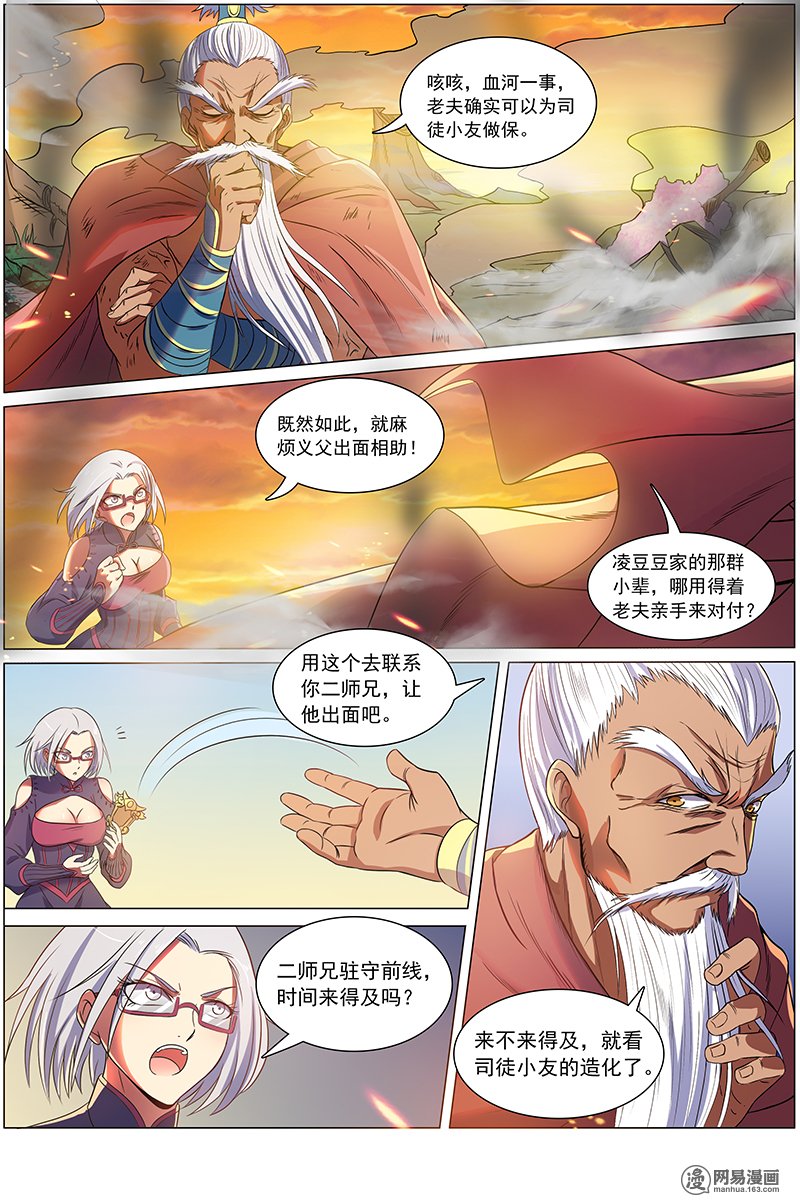 驭灵师86 血魔