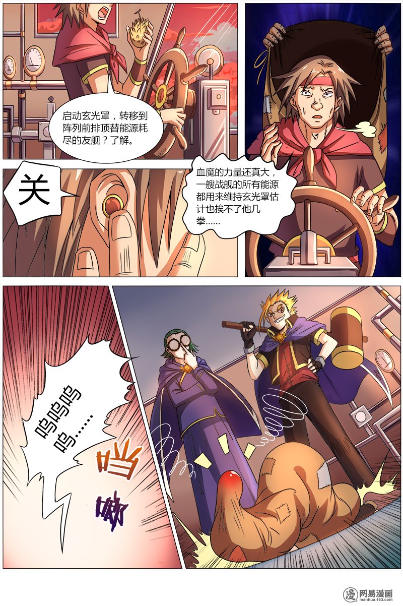 驭灵师87 血魔