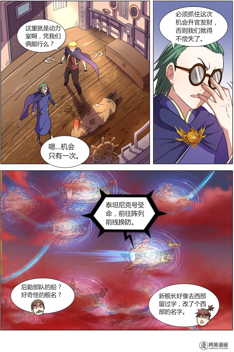 驭灵师87 血魔