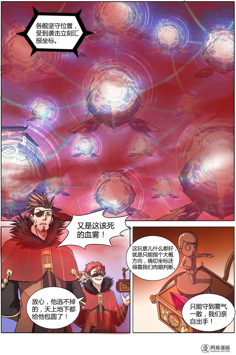 驭灵师87 血魔