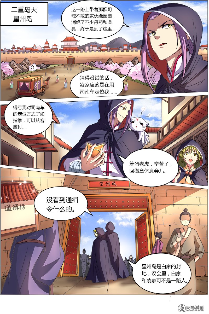 驭灵师89 血魔