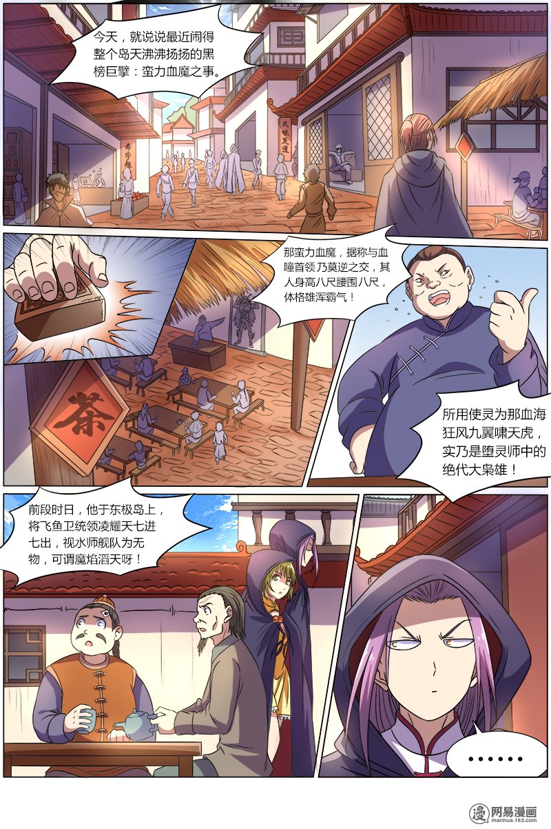 驭灵师89 血魔