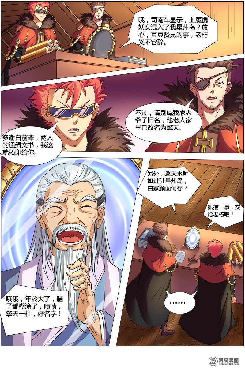 驭灵师89 血魔