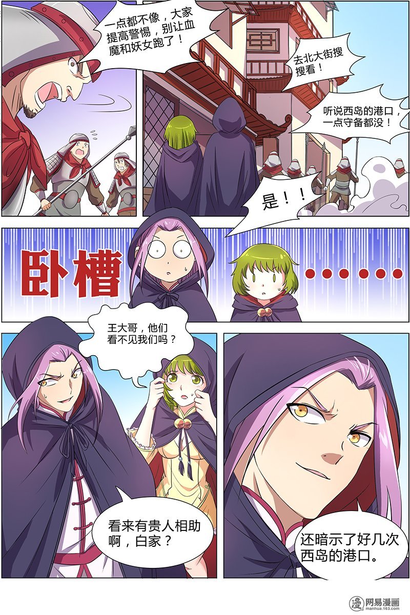 驭灵师810 血魔