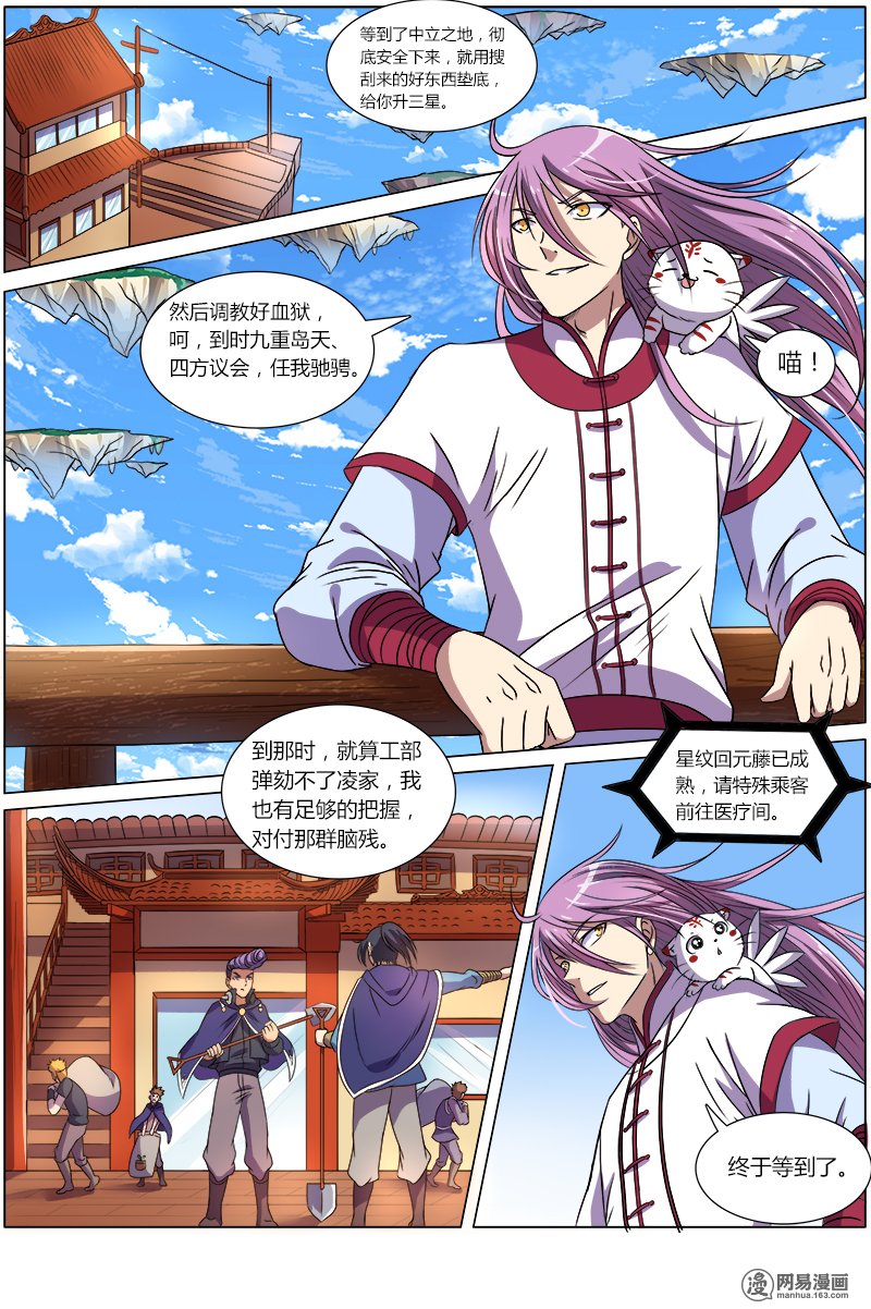 驭灵师811 血魔
