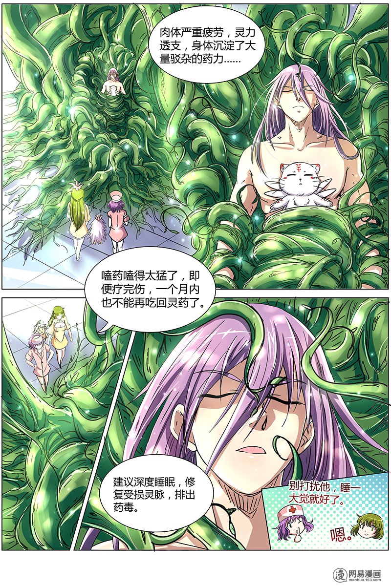 驭灵师811 血魔