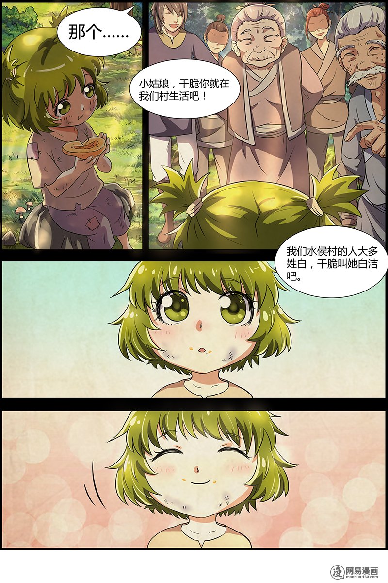 驭灵师812 血魔
