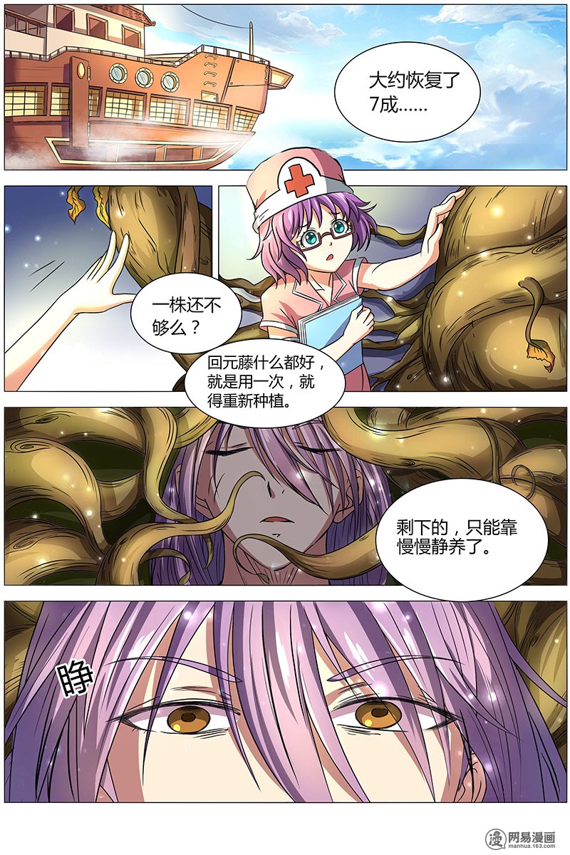驭灵师812 血魔