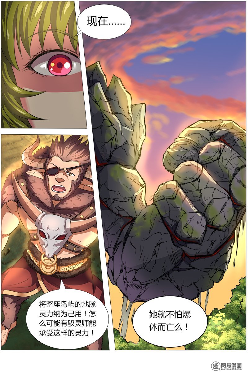 驭灵师813 血魔