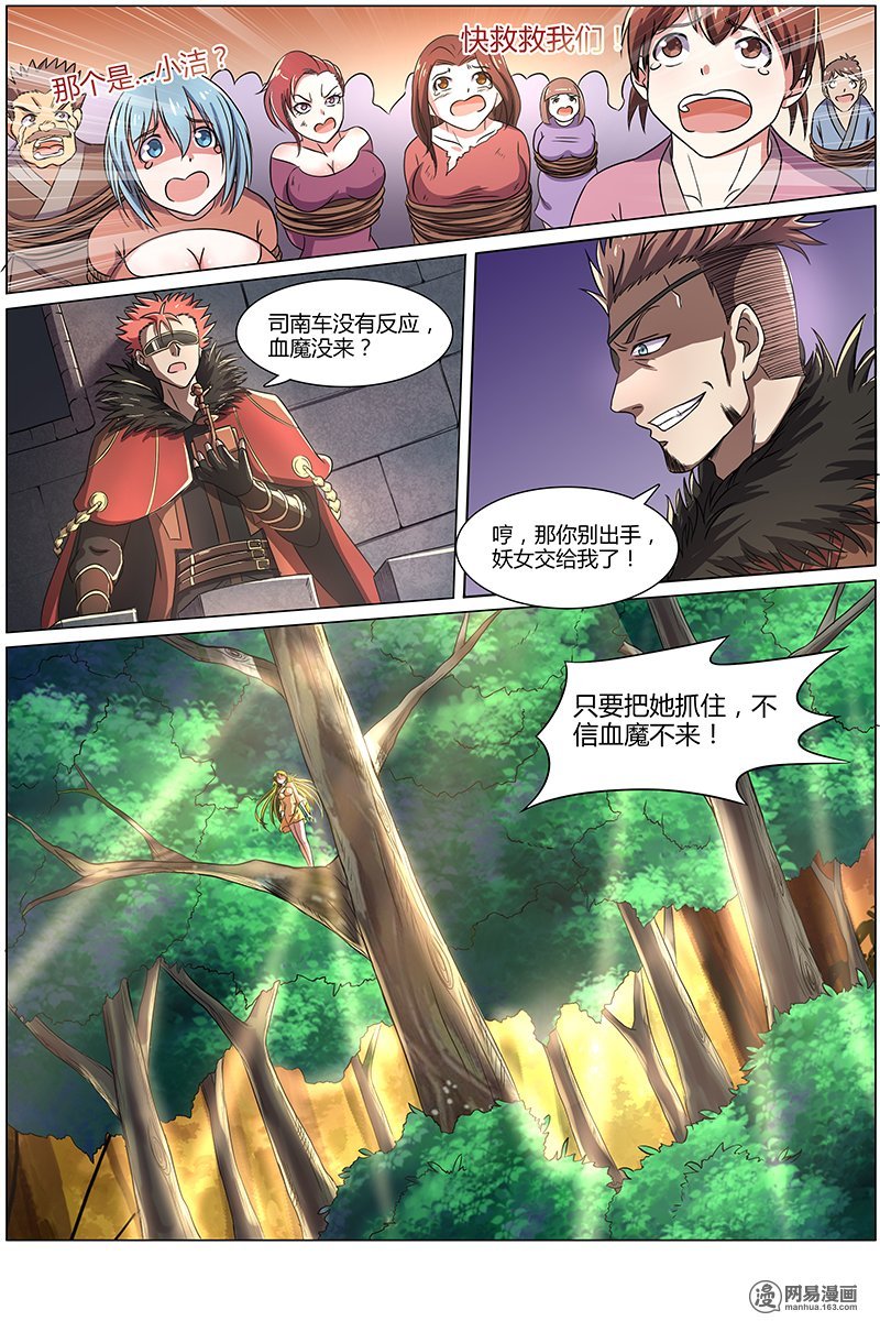 驭灵师813 血魔