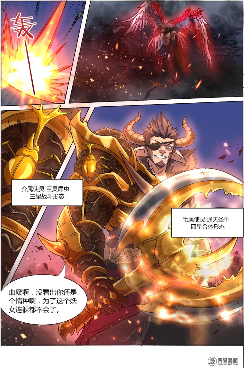 驭灵师818 血魔