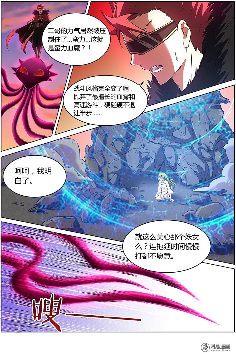 驭灵师819 血魔