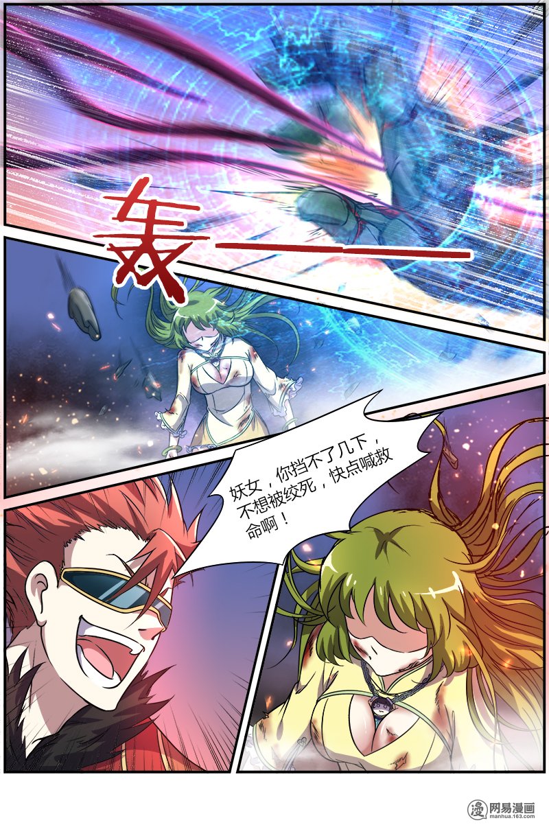 驭灵师819 血魔