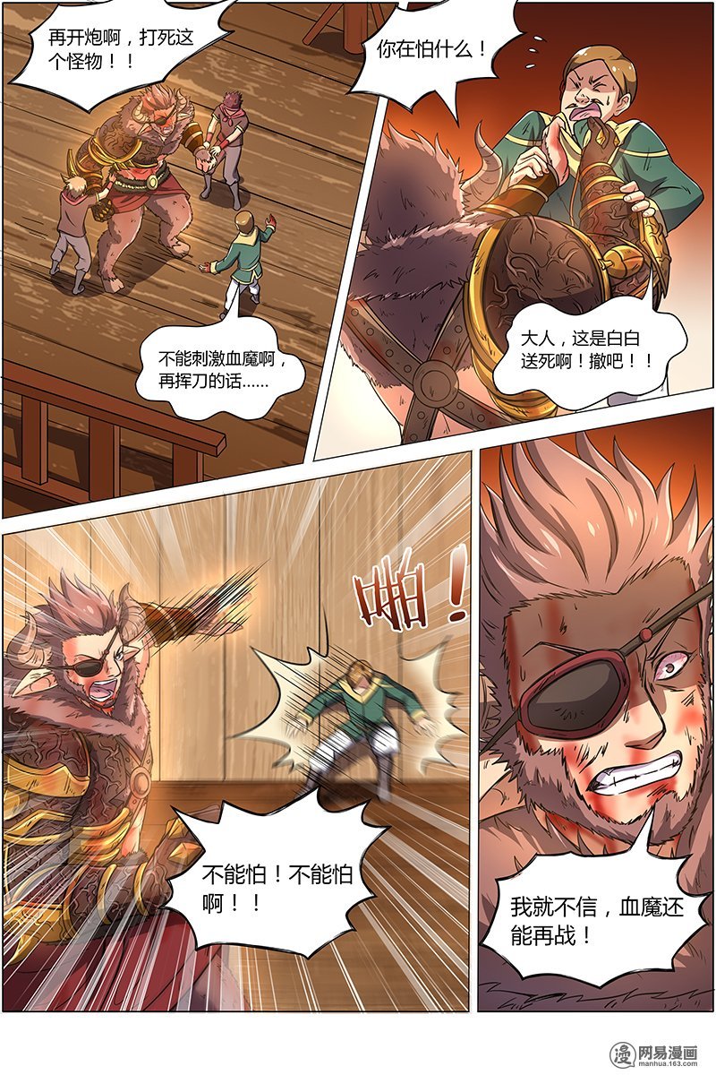驭灵师823 血魔
