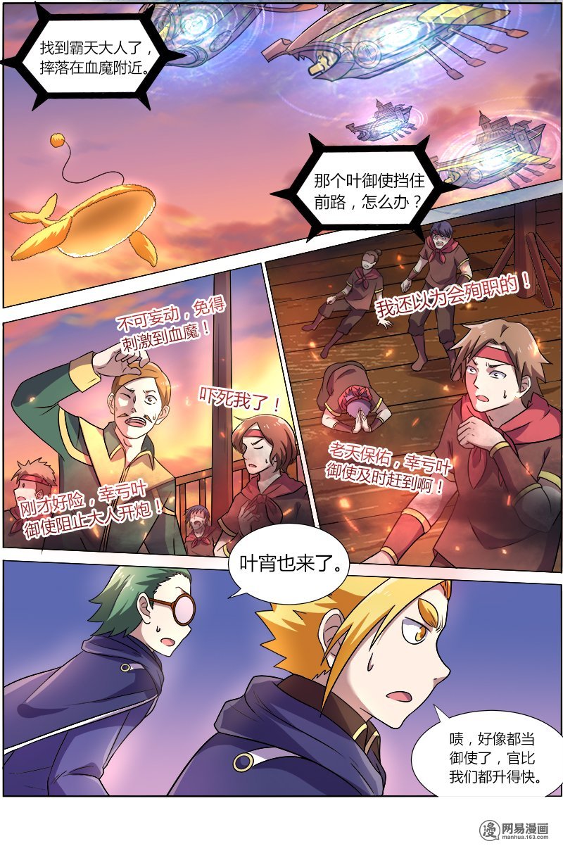 驭灵师824 血魔