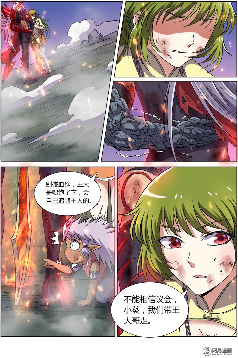 驭灵师824 血魔