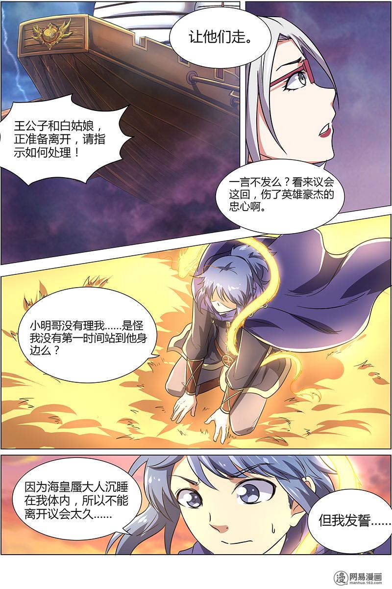 驭灵师824 血魔