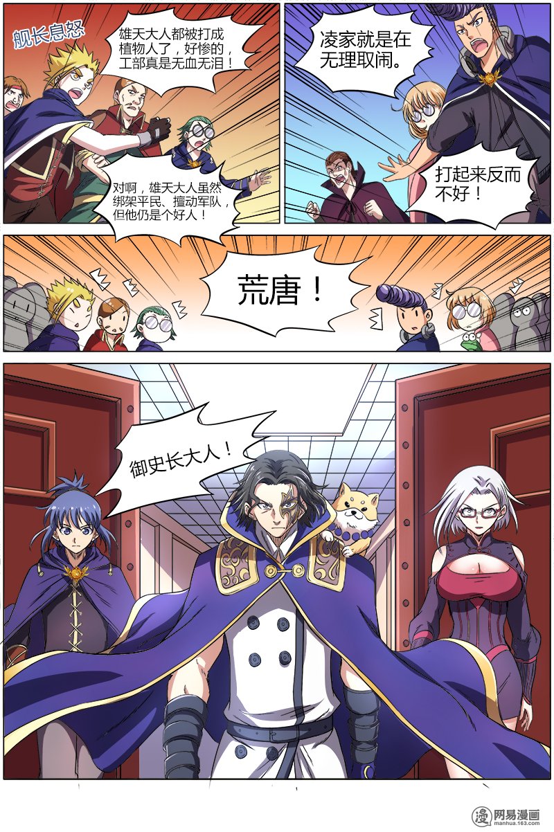 驭灵师825 血魔