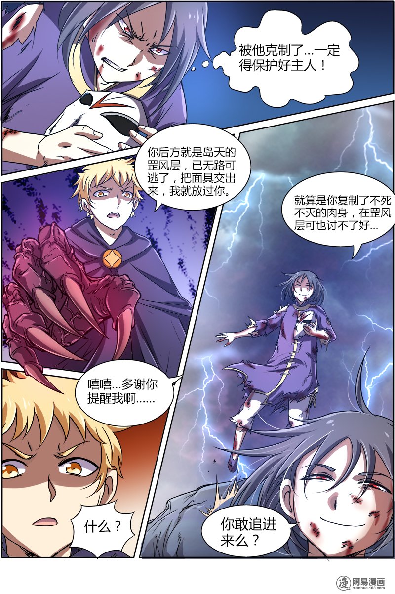 驭灵师825 血魔