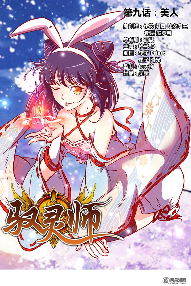 驭灵师91 美人