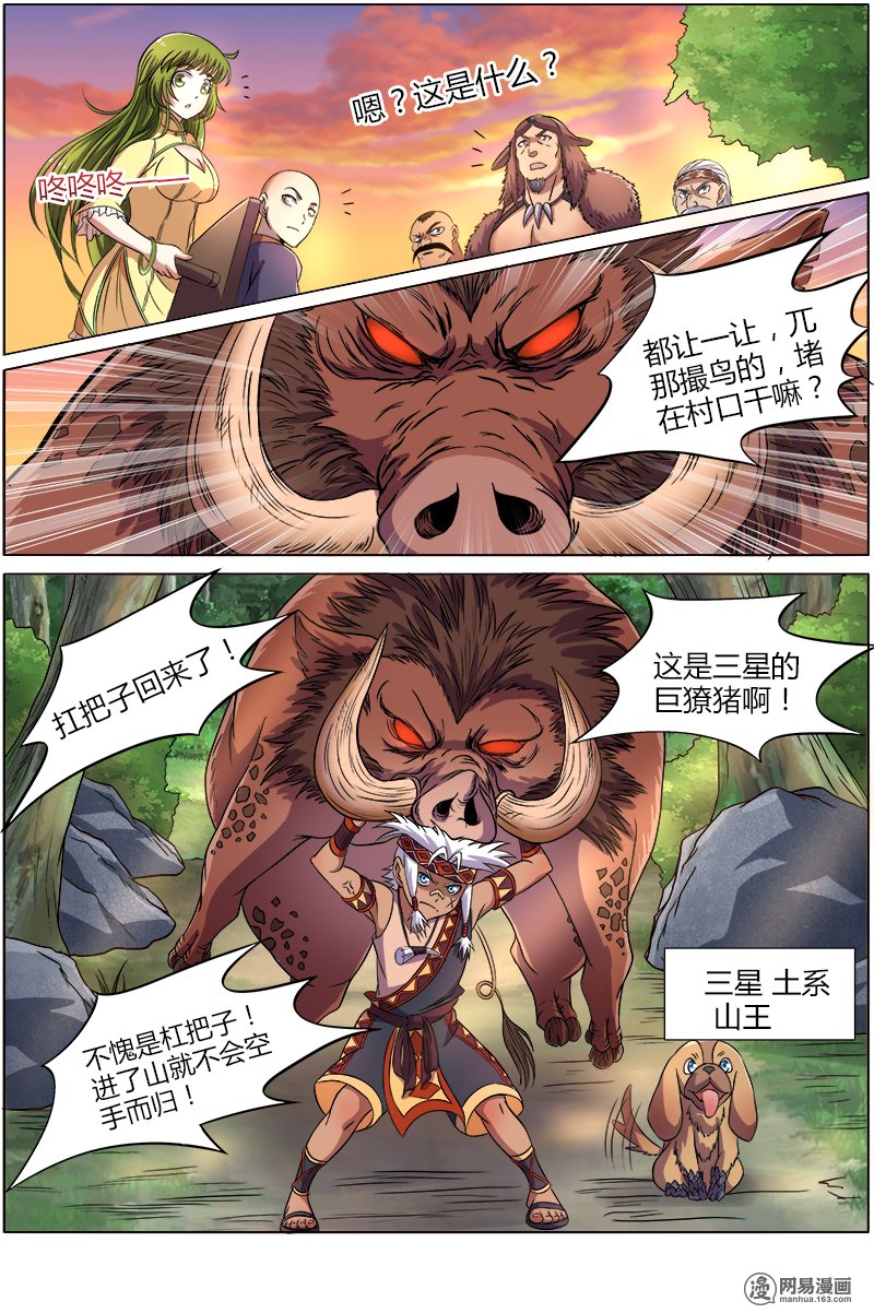 驭灵师91 美人