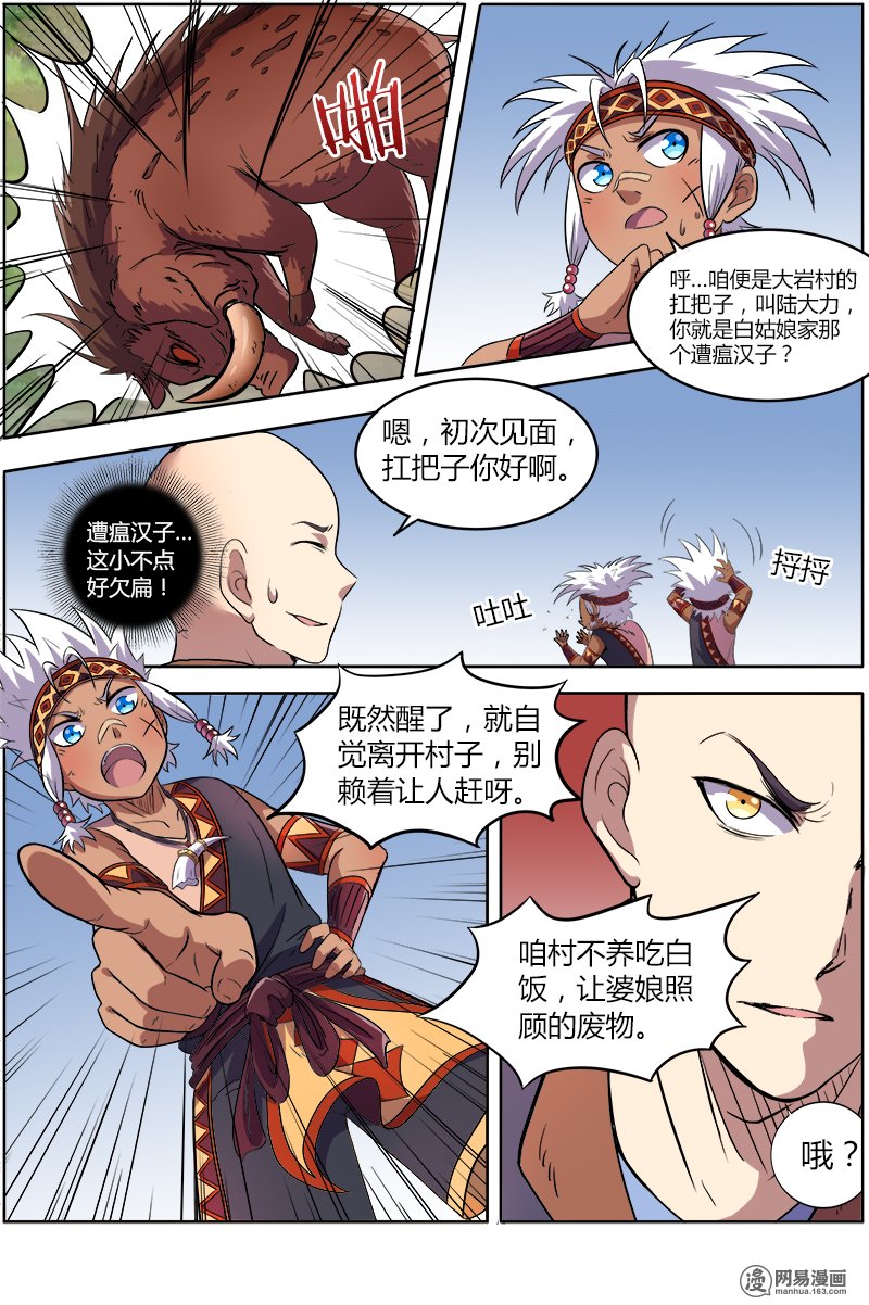 驭灵师91 美人