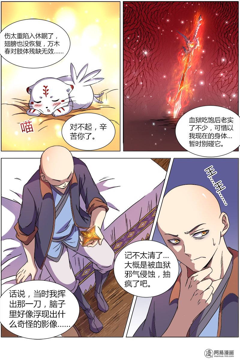 驭灵师91 美人