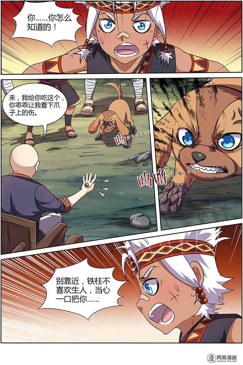 驭灵师92 美人