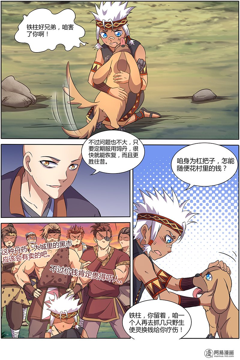 驭灵师92 美人