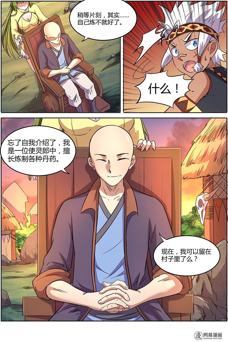 驭灵师92 美人