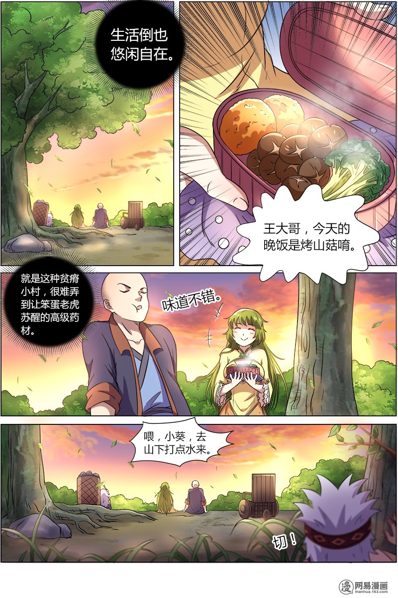 驭灵师93 美人