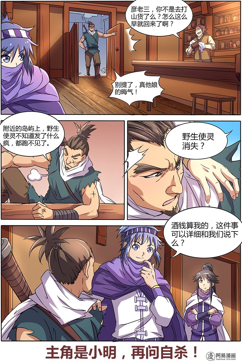 驭灵师93 美人