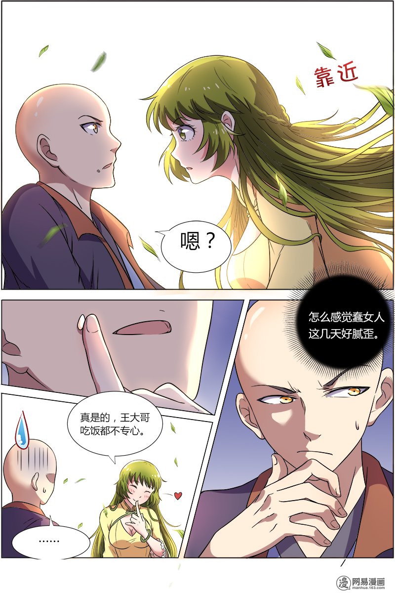 驭灵师93 美人