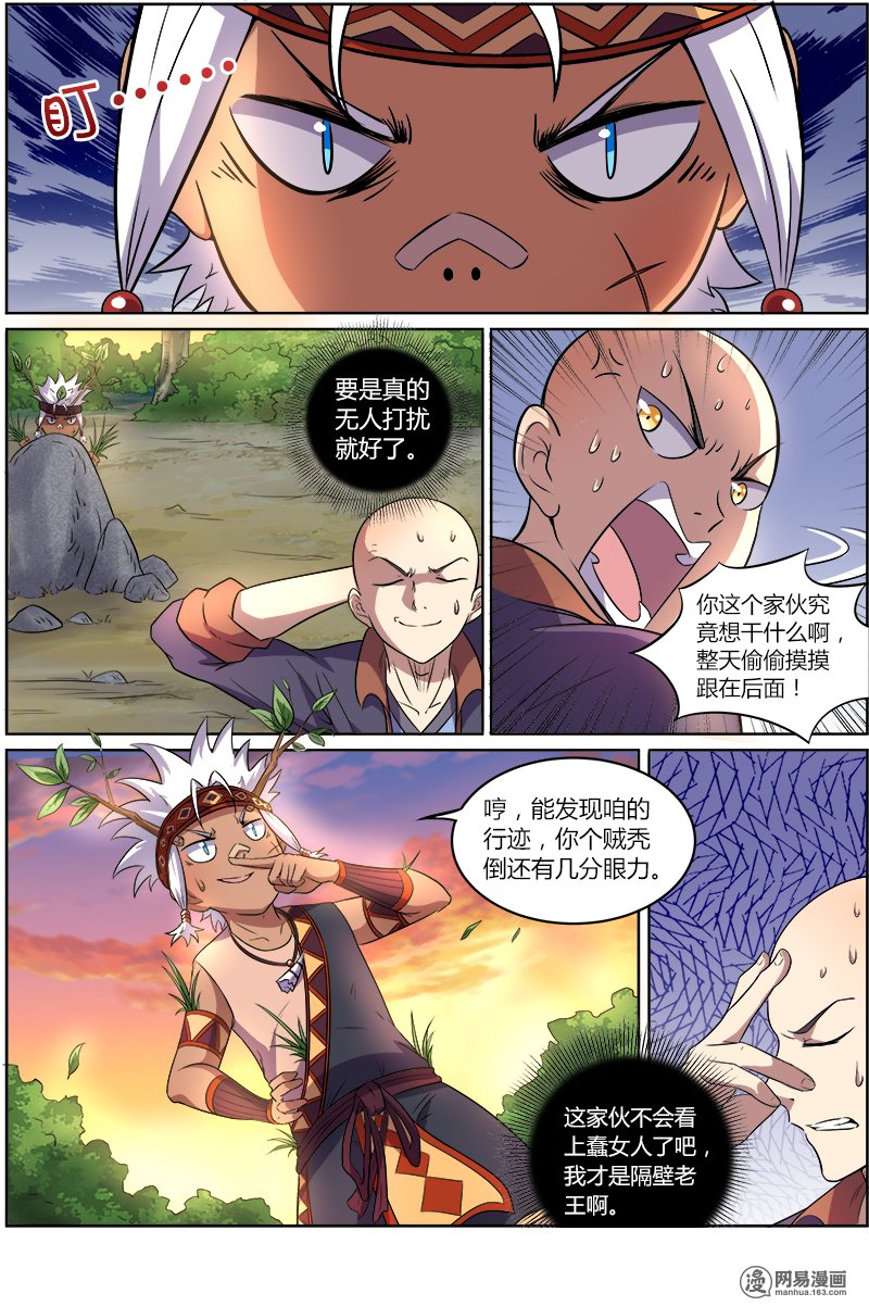 驭灵师93 美人