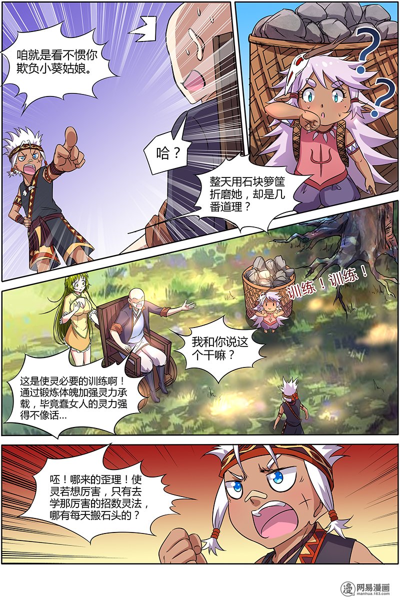 驭灵师93 美人