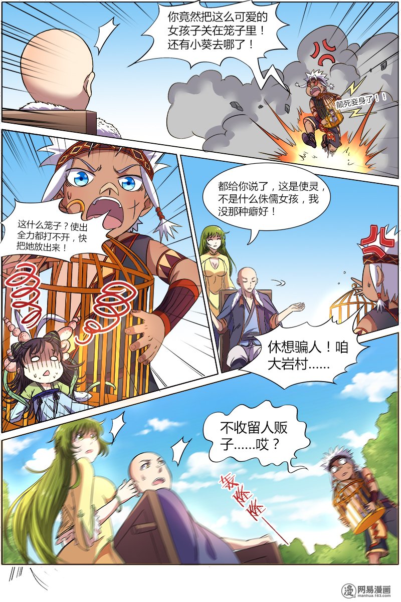 驭灵师94 美人