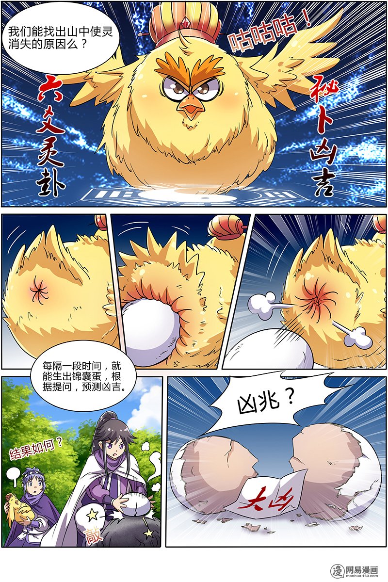 驭灵师95 美人