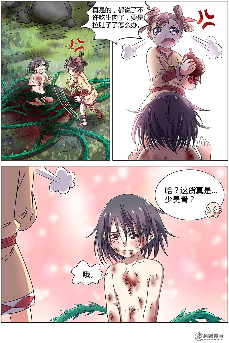 驭灵师96 美人