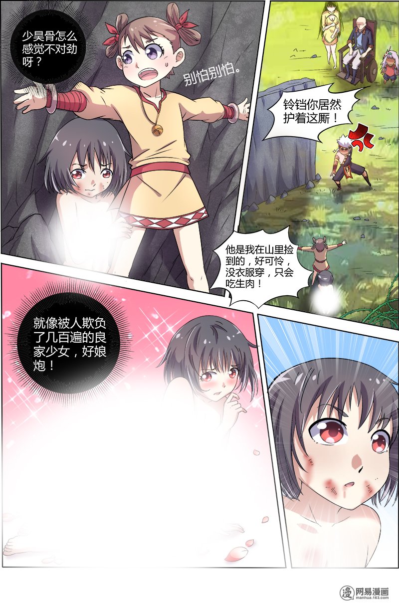 驭灵师97 美人