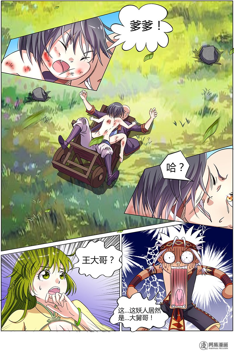驭灵师97 美人