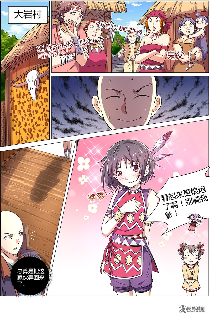 驭灵师97 美人