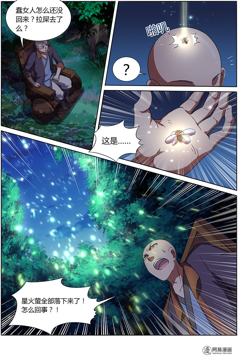 驭灵师910 美人