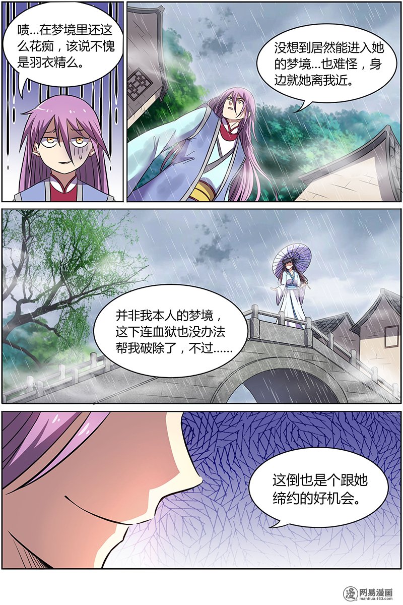 驭灵师910 美人